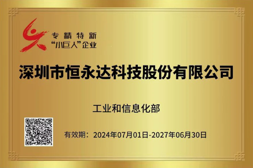 国家级专精特新“小巨人”企业